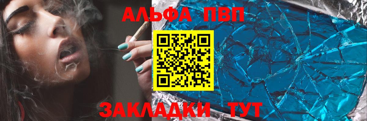 Чистополь  Альфа ПВП  Вход с VPN  А ПВП Соль  купить  сайты  А ПВП крисы CK 