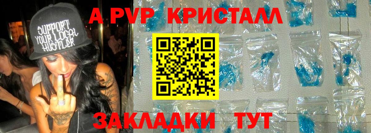 Альфа ПВП кристаллы Чистополь