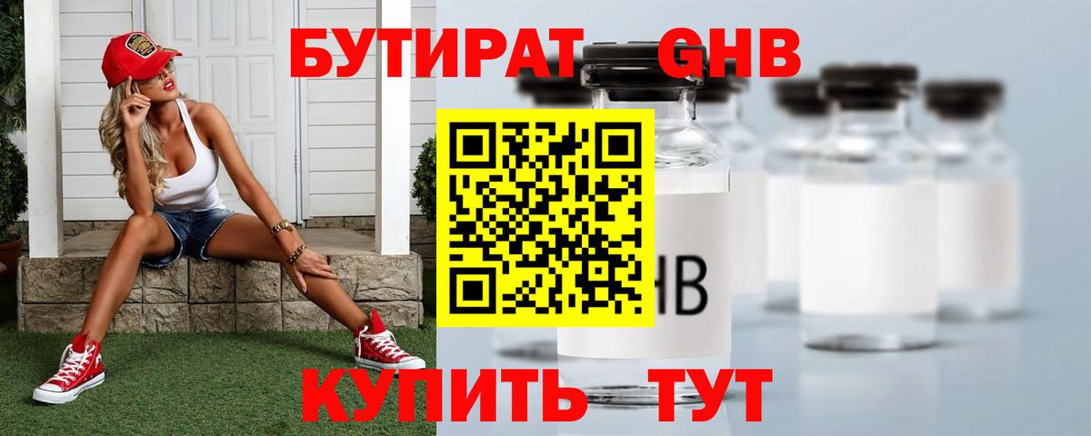 Бутират 99% Чистополь