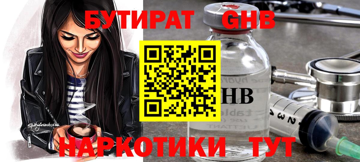 БУТИРАТ  БУТИРАТ BDO 33%  Вход с VPN  Чистополь 