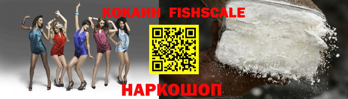 COCAIN 97%  КОКАИН FishScale  Чистополь  Вход с VPN 
