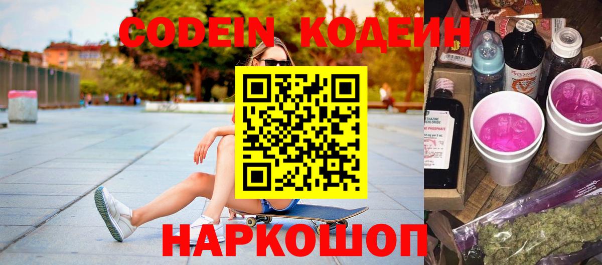 Кодеиновый сироп Lean Purple Drank Чистополь