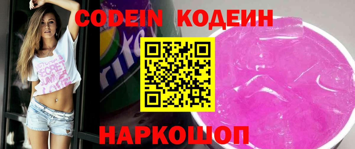 Кодеиновый сироп Lean Purple Drank  Вход с VPN  Кодеиновый сироп Lean Purple Drank  Чистополь 
