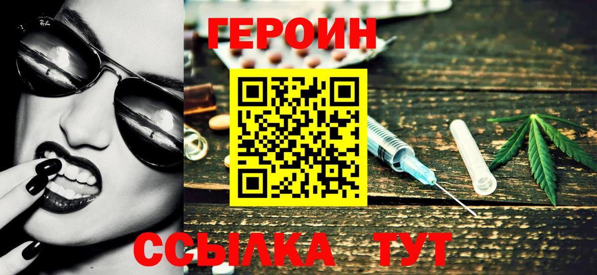 ГЕРОИН  ГЕРОИН герыч  Вход с VPN  Чистополь 